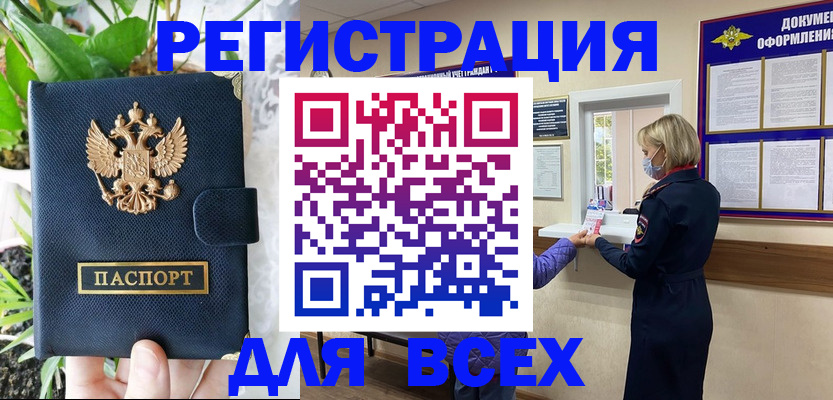 прописка от собственника в Бугуруслане