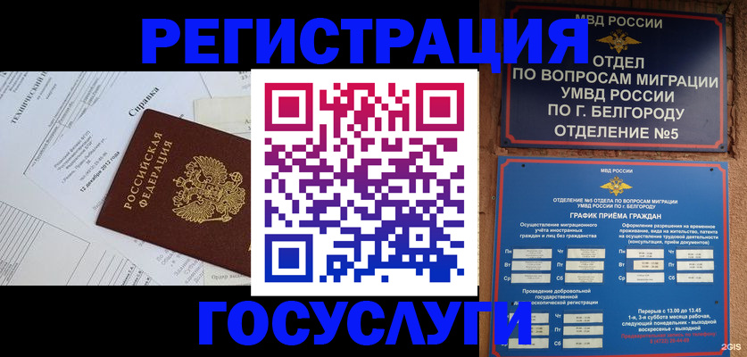 временная прописка в Бугуруслане